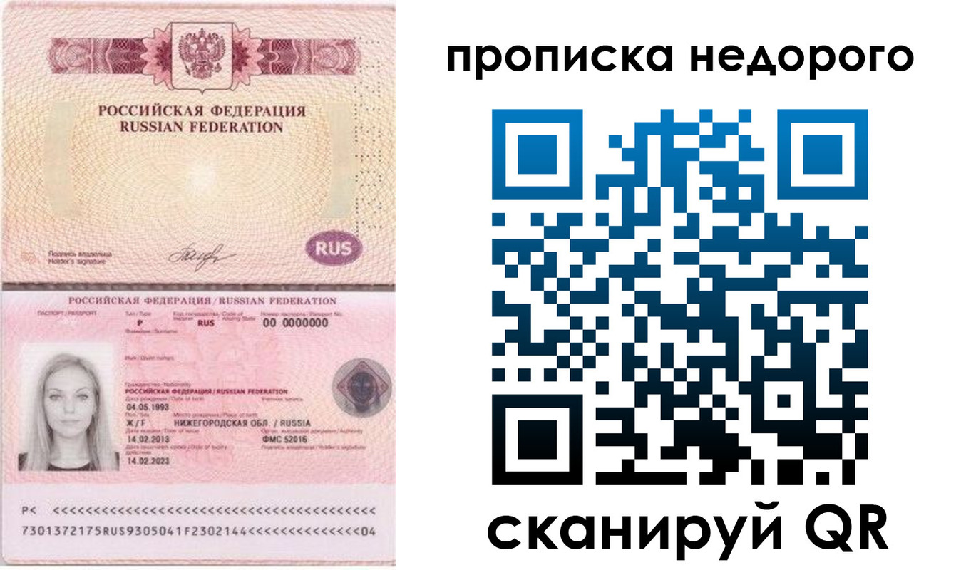 временная регистрация недорого в Альметьевске